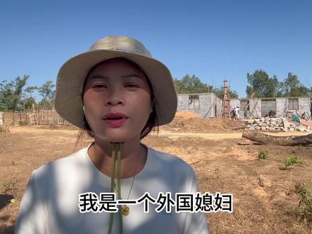 拍视频收获百万粉丝,老挝媳妇做梦也没想到:特别感谢能有今天!#老挝媳妇 #自媒体 #总有新姿势过冬天 #治愈系入冬 #千万生活dou来拍