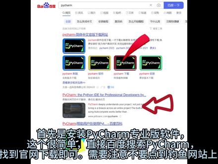pycharm远程调试教程
