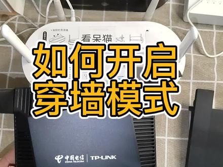 路由器无线网信号差怎么办?路由器如何开启穿墙模式?#路由器 #宽带提速 #星河知识计划