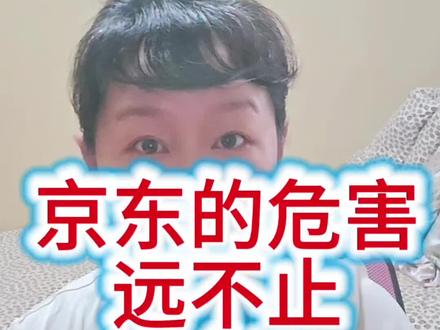 恳请推荐、转发、呼吁! #董宇辉#与辉同行#京东 #东方甄选 #营商环境