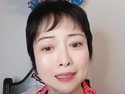 弘扬戏曲文化传播正能量,著名表演艺术家国家一级演员王红丽老师为大家带来一段特别感人至深催人泪下的(三更生死缘)事至此爹爹您莫在悔痛,真人真唱 谁说戏曲不抖音 青年戏曲传播者 ,感谢大家对王老师的支持和鼓励,祝大家天天有个好心情