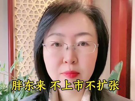 胖东来,不上市不扩张,官宣退休后再分40亿给员工#财经#泛财经#胖东来