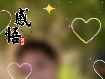 谁人背后无人说,谁人背后不说人?不要期望每个都懂你,嘴巴一样,说法不同,眼睛一样,看法不同 心情一样,想法不同,总有人喜欢你 ,也总有人不喜欢你 ,别生气没意义,你就做好你自己,其他的与你何干。#生活感悟#人生感悟#情感#情感语录