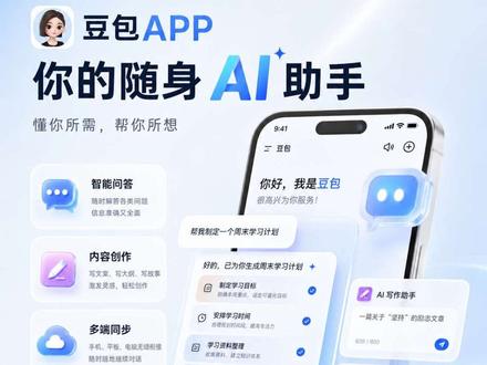 豆包带头ai模型进入收割时代?真正的警告希望字节自己想明白#豆包收费#独立思考 #社会舆论大实话