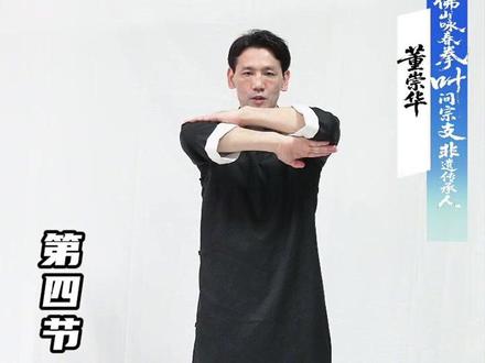 工间咏春操|第四节·按掌·高清详细分解教学(来源:工人日报) #职工 #工间操 #武术 #佛山功夫 #咏春