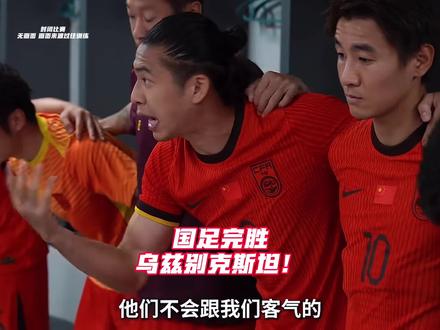 国足春天来了!中国男足2-2乌兹别克斯坦,颤抖吧亚洲足坛! #国足 #中国男足 #中国男足vs乌兹别克斯坦#国足2比2乌兹别克斯坦