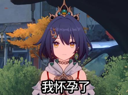 我怀孕了 彦卿我怀孕了#崩坏星穹铁道#卿璃#云璃#彦卿