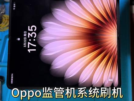 #数码科技 #手机使用技巧 #手机数码 #oppo oppo手机监管机系统刷机,oppo手机系统刷机