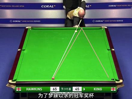 被超七分仅剩两彩,马克金背水一战,25年的浇灌终于开花结果! #斯诺克 #台球 #体育 #霍金斯 #马克金