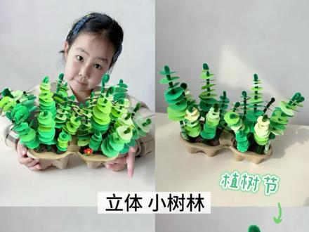 植树节快到了,用咖啡托种植一片小树林 绿色卡纸,扭扭棒,咖啡托,就可以在家种植小树了#植树节手工 #粘土手工 #创意美术#幼儿园手工作品 #植树节创意手工