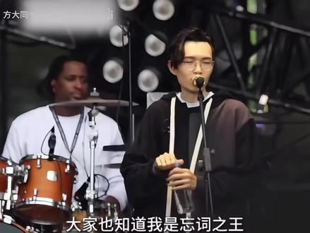 方老板忘词合集,是可爱的方老板啦
#方大同@方大同