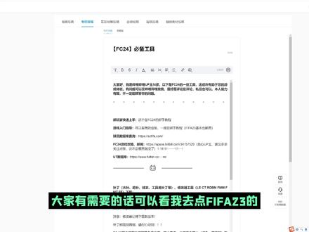 【FC24】必备工具,学会就能省钱! #算法 #编程入门 #ae教程 #c语言 #声卡调试 #pr教程 #编程