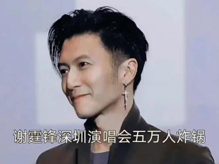 谢霆锋深圳演唱会杀疯了!愤怒扔麦引爆全网,锋菲名场面藏资本局中局!#谢霆锋 #娱乐圈 #明星娱乐圈 #娱乐八卦 #明星八卦 @DOU+小助手 @DOU+上热门 @抖音作者助手 @抖音创作灵感