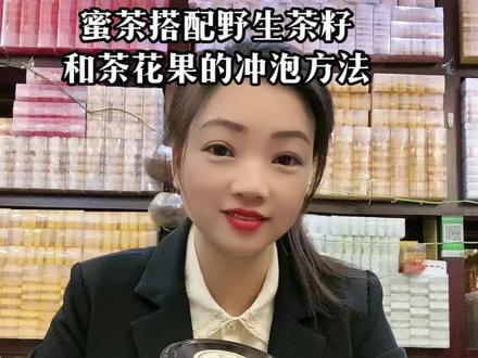 1996年蜜茶搭配野生茶籽绝香,口感很甘甜 茶友可以试一下#蜜茶 #养生茶 #福鼎白茶 #老白茶 #柚子茶