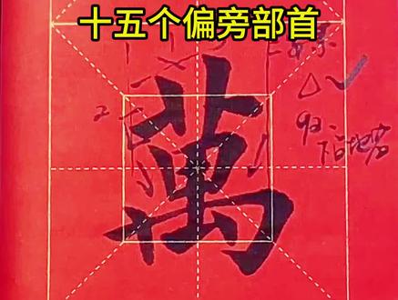 草字头的三要素你学会了吗?#楷书 #楷书基础