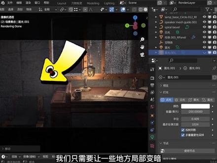 灯光除了照明还可以用来干什么?把灯光变成负值会怎么样?黑洞来了!玩Blender脑洞就是要大一点~ #blender #blender教程