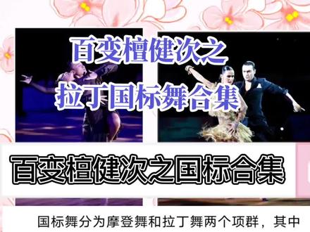 百变檀健次之国标拉丁合集,让我科普告诉你檀健次国标拉丁有多强,追光吧哥哥冠军为什么是他,因为太优秀全能#檀健次 #檀健次神仙舞台 #国标舞 #拉丁舞 #向全世界安利#神级现场 #教科书级别示范 #舞林大会 #宝藏男孩 #安利 #高燃#合集#百亿流量扶持 @抖音小助手