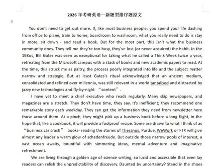 2026考研英语一新题型答案