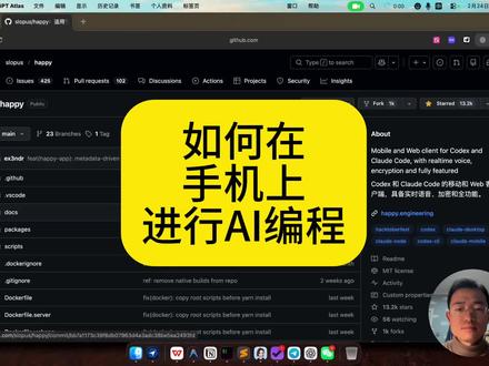 如何在手机上进行AI编程 如何在手机上进行AI编程 #AI #AI编程 #ClaudeCode #Codex #AI技巧