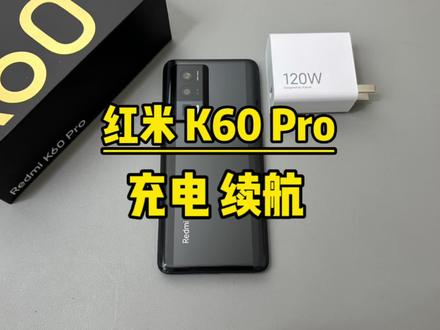 红米K60pro这续航怎么样呢?#k60pro #手机 #数码科技