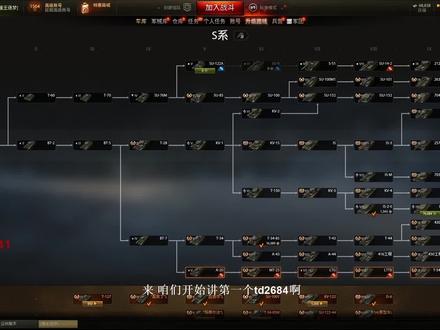 坦克世界新手教学第四期各个系别车辆配件,乘员技能和战地系统推荐(S系268V4)#坦克世界 #坦克