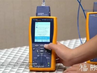 教你如何操作福禄克网线测试