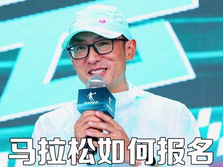 马拉松在哪里报名,以往成绩都在哪里查询,这条视频教会你。#跑步 #马拉松 #传递奔跑的力量 #跑步常识#跑步那些事