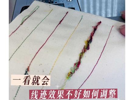 线迹效果不好如何调整~HD6805C#家用缝纫机 #零基础教学 #缝纫小技巧 #缝纫日常 #自己做衣服