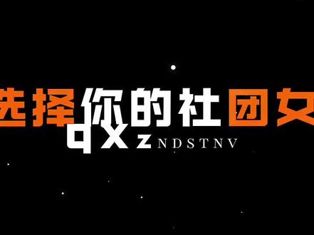 请选择你的心动社团女友#韩漫#社团学姐#韩漫推荐#上热门