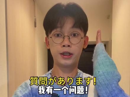 为什么日本人回消息那么慢?(发给外网网友的)#内容过于真实