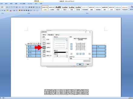 一分钟学会调整word表格的边框线粗细