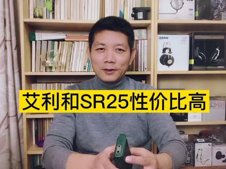 双11,艾利和的SR15播放器性价比还是很好的@抖音小助手 #hifi #音乐播放器 #耳机#发烧友