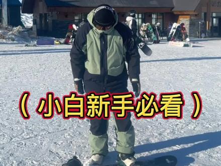 赶紧抓住雪季的尾巴去雪场练习吧!#单板教学 #金牌滑雪教练