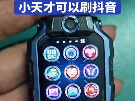 小天才可以刷抖音,真的假的!这手表功能比我家电视还全,连抖音都能刷,我怀疑它偷偷报名了“儿童科技大赛”。娃戴出去,别人以为是未来战士,其实只是想看会动的短视频。#科技迷惑行为#儿童智能手表 #求高手鉴定