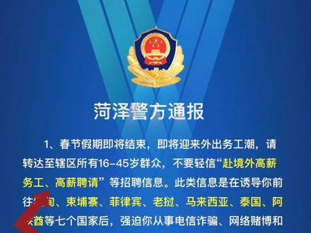 菏泽警方通报,请扩散!#菏泽 #看菏泽 #菏泽警方