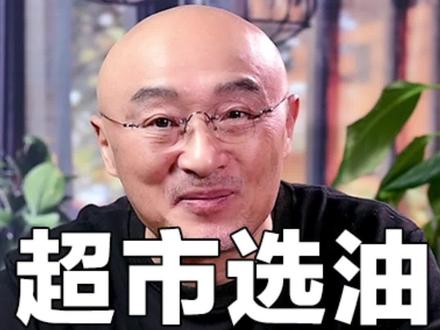 您家的油M对了吗?#食用油怎么选 #身体健康 #涨知识