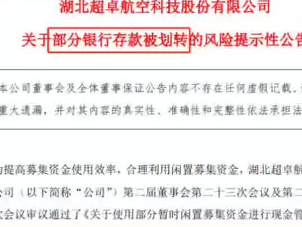 曝招商银行客户6000万存款被私自划转