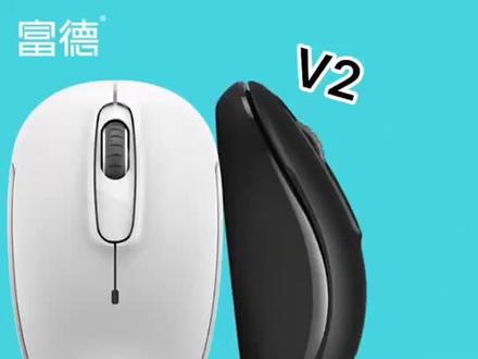 富德无线鼠标!
