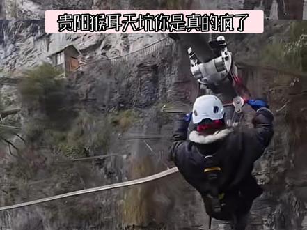 贵阳,你这是要哪样,直接玩4D真人版神庙逃亡了#惊险刺激 #极限运动 #贵阳 #神庙逃亡 #热点