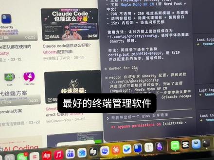 小白最适合使用的配合Claude Code 的终端管理软件 嗨 大家好 今天想跟大家分享一下 最适合 Claude Code 的终端管理软件 Ghostty
#Claude #teemo #ai #ghostty #小白
