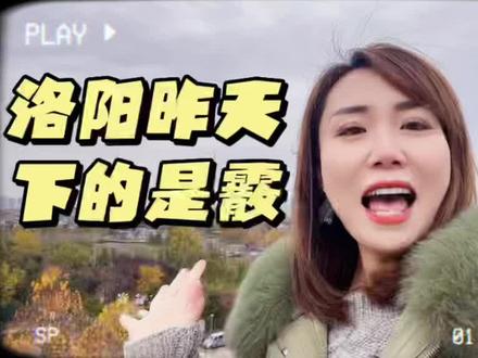 #洛阳 昨天那一场不是雪也不是冰雹!它是霰!这字念xian(四声)!那它是属于雪还是属于雨?#一夜之间这座城市就冷了 #2022年的第一场雪 #希望这场雪带走所有病毒 #