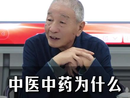 一方水土一方药,中医中药有地域性,地域不同,不能千篇一律 #中药材 #传承中医文化 #吕柳荫 #非遗膏滋班