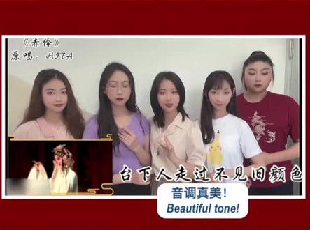 英国专业歌手欣赏416女团戏腔表演,赞不绝口!
@👼边靖婷【老旦】 #416女团 #音乐 #老外看中国 #文化 #京剧 #外国人看中国