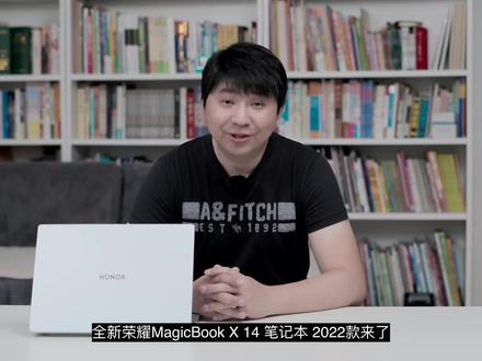 魔法再临!全新荣耀MagicBook X 14 2022上手评测
