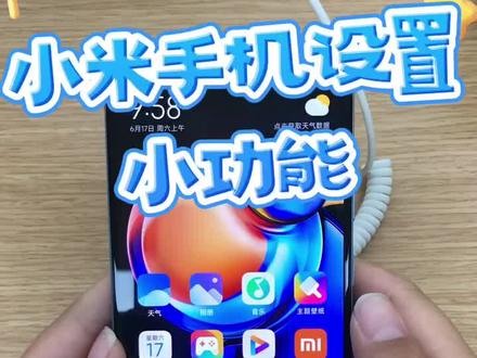 #手机使用小技巧 小米手机支持电视投屏,你知道吗? #手机技巧分享 #手机的隐藏功能