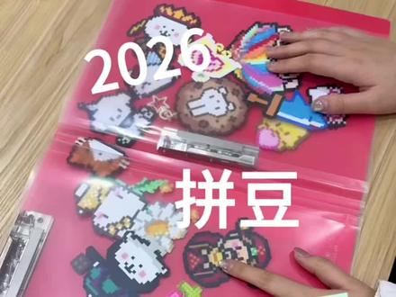 这些热门拼豆有你在用的吗#我染上了拼豆#拼豆#积木友拼豆#真实生活分享计划#拼豆推荐