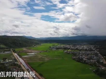 佤邦南部永邦区⁽勐阮⁾雨后的风景#美丽的佤邦南部