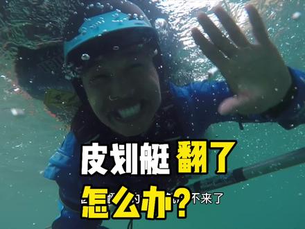 问答|划艇的魅力之一在于,无论新手还是老炮儿都可以找到适合自己的极限点
#皮划艇 #水上运动 #科普