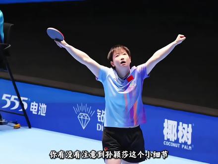 “孙颖莎成功卫冕新加坡大满贯女单冠军,她在2026年已经连夺两项冠军”#孙颖莎夺冠 #孙颖莎