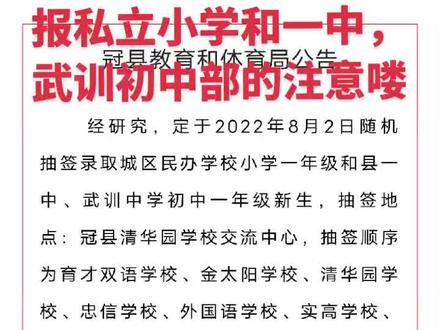 #私立小学一年级
#一中,武训初中部
统一摇号